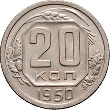 20 kopeks 1950   