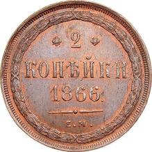 2 Kopeks 1866 ЕМ  