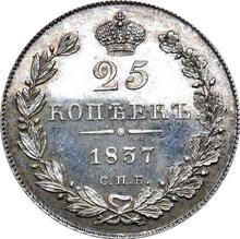 25 Kopeks 1837 СПБ НГ  "Eagle 1832-1837"