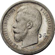50 Kopeks 1899  (ЭБ) 