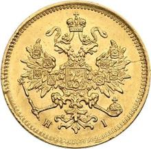 3 Roubles 1870 СПБ НІ 