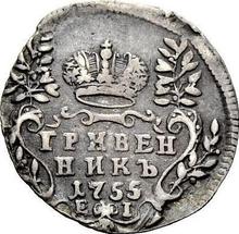 Grivennik (10 Kopeks) 1755  ЕI 