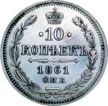 10 Kopeks 1861 СПБ HI  "750 silver"