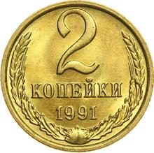 2 Kopeks 1991 М  