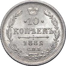 10 Kopeks 1882 СПБ НФ 