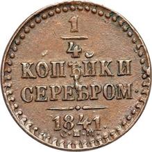 1/4 Kopek 1841 СПМ  