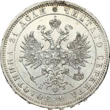 Rouble 1873 СПБ НІ 