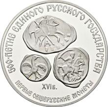 3 рубля 1989 ЛМД   "Первые общерусские монеты"