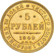 5 рублей 1849 СПБ АГ 