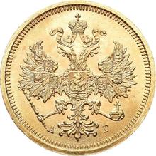 5 Roubles 1885 СПБ АГ 