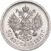 50 Kopeks 1893  (АГ) 