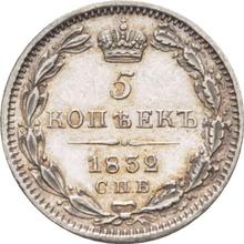 5 Kopeken 1832 СПБ НГ  "Adler 1832-1844"