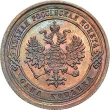 1 Kopek 1877 СПБ  