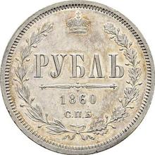 Rouble 1860 СПБ ФБ  (Pattern)