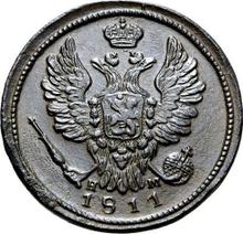 1 Kopeke 1811 ЕМ НМ 