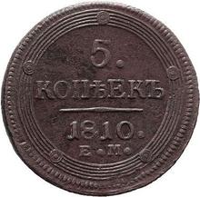 5 Kopeken 1810 ЕМ   "Jekaterinburg Münzprägeanstalt"