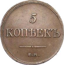 5 Kopeks 1834 ЕМ ФХ  "An eagle with lowered wings"