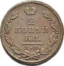 2 копейки 1824 ЕМ ПГ 