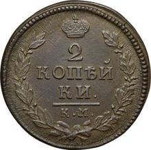 2 Kopeken 1817 КМ АМ 
