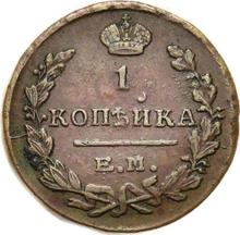 1 копейка 1824 ЕМ ПГ 