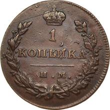 1 Kopek 1813 ИМ ПС 