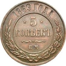 5 Kopeks 1869 ЕМ  