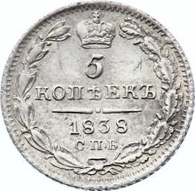 5 копеек 1838 СПБ НГ  "Орел 1832-1844"