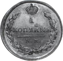 1 Kopeke 1824 КМ АМ 
