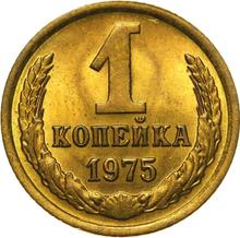 1 Kopek 1975   