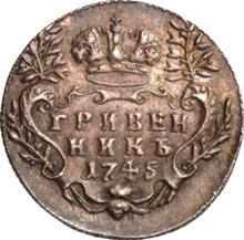 Grivennik (10 Kopeks) 1745   