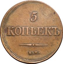 5 Kopeken 1839 ЕМ НА  "Adler mit herabgesenkten Flügeln"