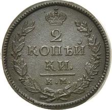 2 Kopeken 1818 КМ ДБ 