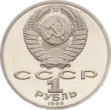 Rouble 1986    "Mikhail Lomonosov"