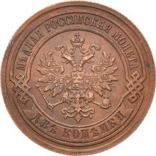 2 Kopeks 1876 СПБ  