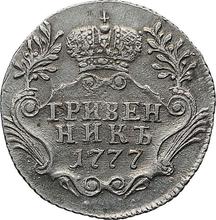 Grivennik (10 Kopeks) 1777 СПБ  