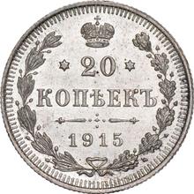 20 kopeks 1915  ВС 