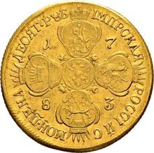 10 рублей 1783 СПБ  