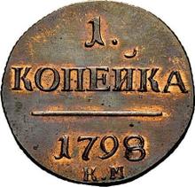 1 Kopeke 1798 КМ  