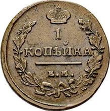 1 копейка 1818 ЕМ НМ 