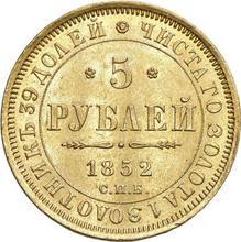 5 рублей 1852 СПБ АГ 