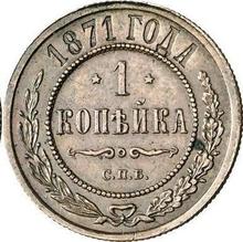 1 Kopek 1871 СПБ  