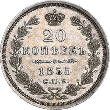 20 копеек 1855 СПБ HI  "Орел 1854-1858"