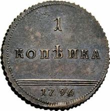 1 Kopek 1796    "Monogram on the obverse"