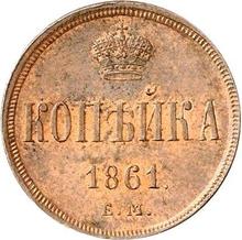1 Kopek 1861 ЕМ   "Yekaterinburg Mint"