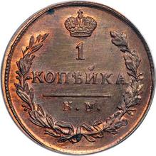 1 Kopek 1826 КМ АМ  "An eagle with raised wings"