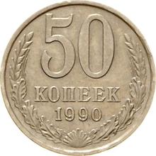 50 Kopeks 1990   