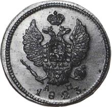 2 Kopeks 1823 КМ АМ 