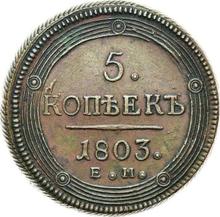 5 Kopeks 1803 ЕМ   "Yekaterinburg Mint"