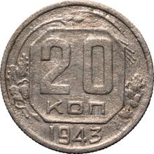 20 Kopeks 1943   
