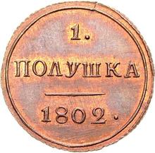 Polushka (1/4 Kopek) 1802 КМ   "Suzun Mint"